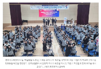 광주시교육청 평화통일교육 '독일통일 35주년, 이제는 우리 차례'