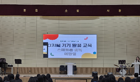 2025학년도 디지털 기기 활용 교육