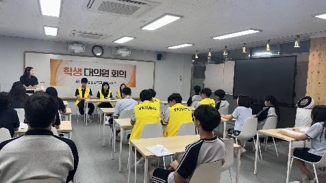 2025학년도 2학기 제3차 학생 대의원 회의 및 학교장 간담회