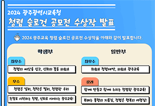 청렴 슬로건 공모전 수상작 발표