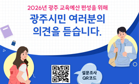 2026 시민참여예산 의견수렴