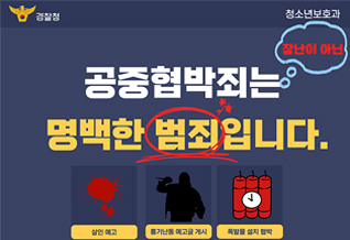 공중협박죄카드뉴스