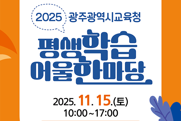 평생학습 어울한마당