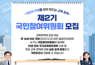 제2기국민참여위원회공개모집