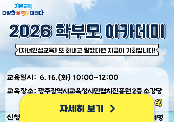 6월 학부모 아카데미 - 자녀인성교육